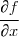 \cfrac{\partial f}{\partial x}